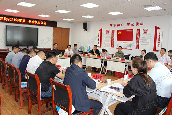 洪山区建筑业协会2024首次会长办公会议圆满落幕 携手开启行业新篇章