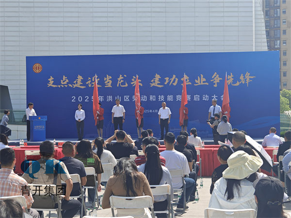 青开建设集团有限公司积极参与洪山区劳动和技能竞赛启动会