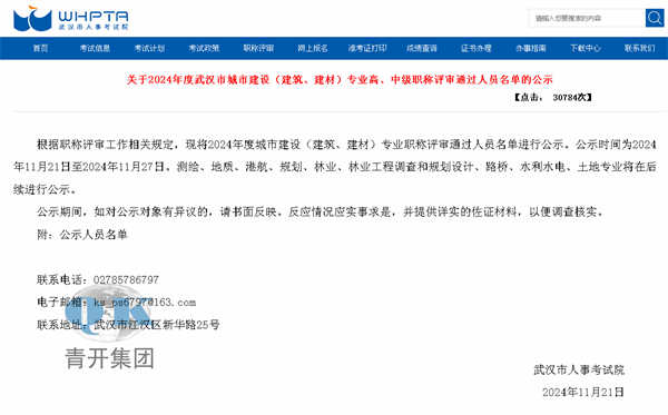 青开喜报：七位精英荣耀晋级中级职称