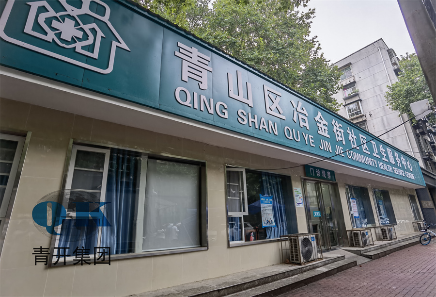 青山区社区卫生服务中心发热门诊建设项目